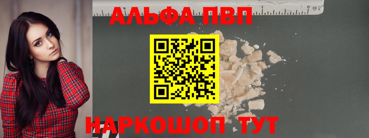 Юрга  Alfa_PVP Crystall  Alpha-PVP Соль  Alfa_PVP кристаллы  A-PVP  Вход с VPN 