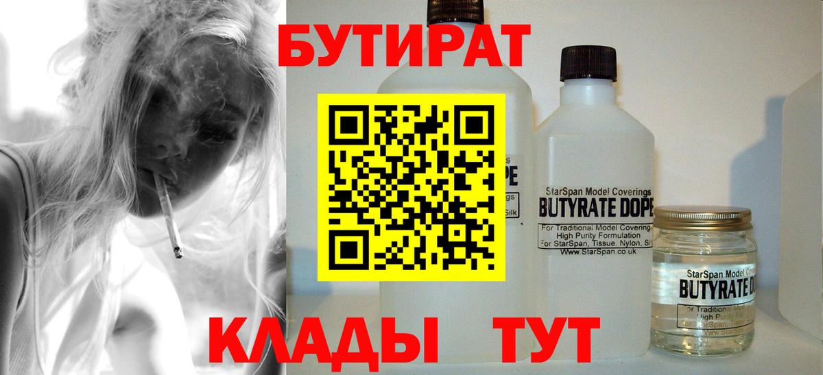 Юрга  Бутират  Вход с VPN  Бутират бутандиол 