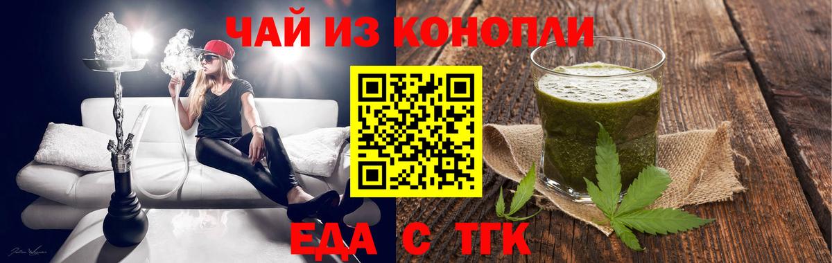 Печенье с ТГК марихуана  Вход с VPN  Юрга 