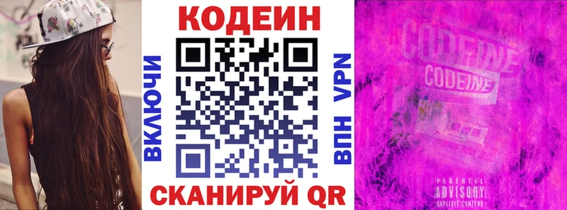 Codein напиток Lean (лин)  площадка телеграм  Юрга 