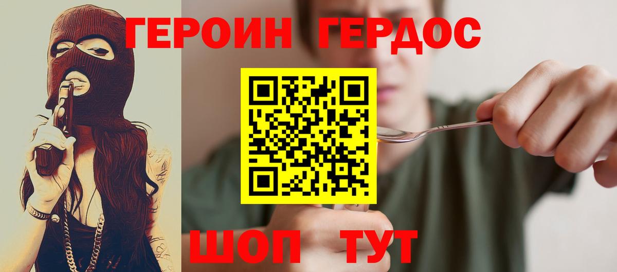 ГЕРОИН хмурый  Героин  Юрга  Вход с VPN 