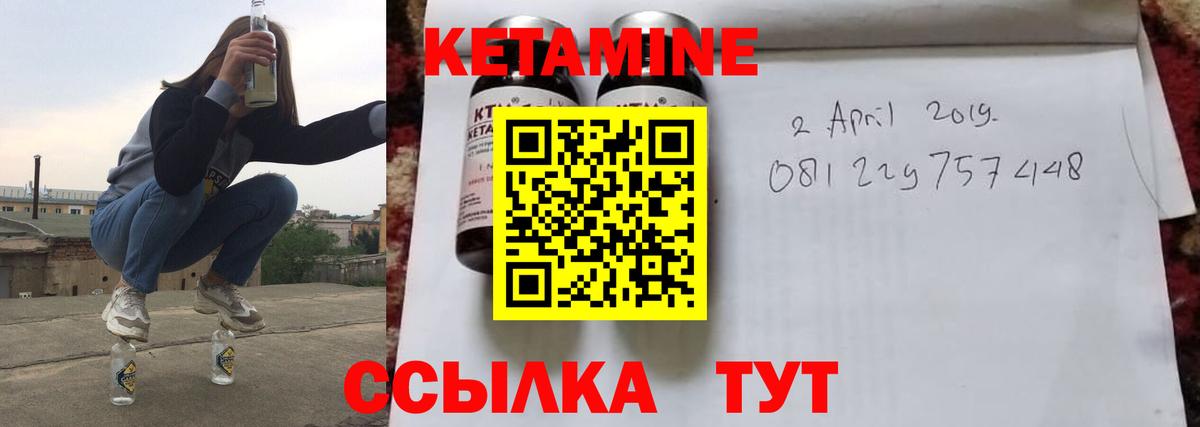 КЕТАМИН VHQ Юрга