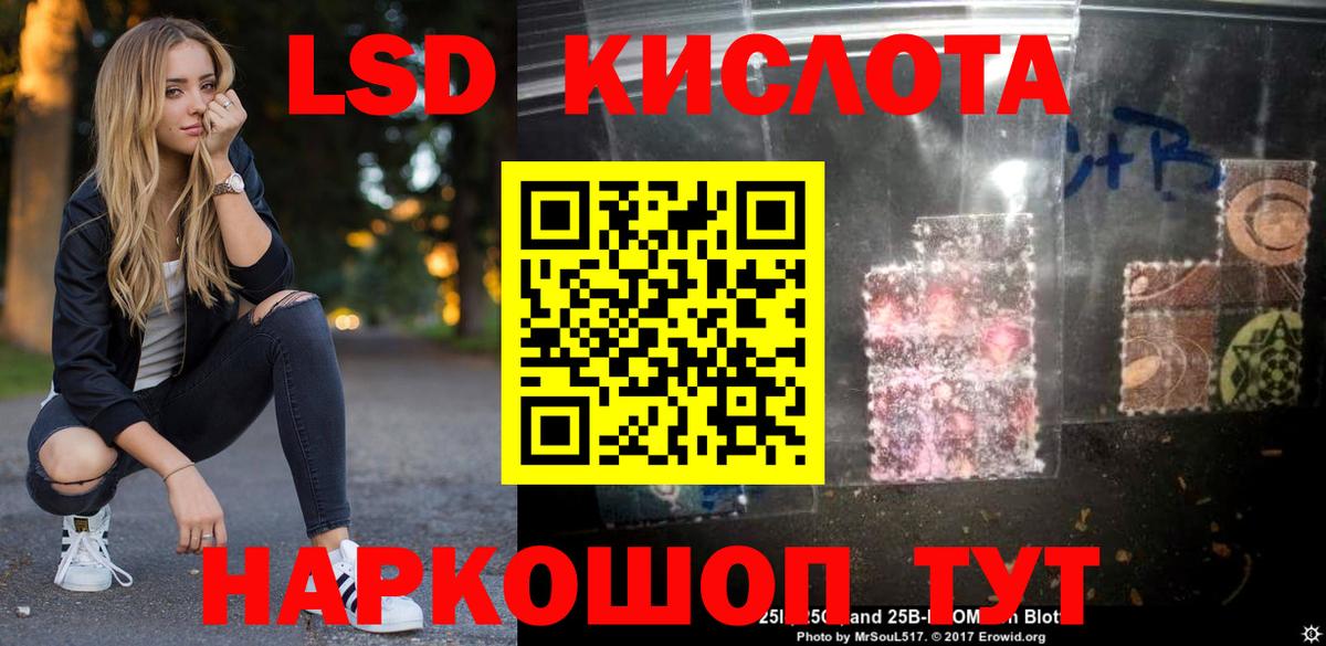 ЛСД экстази кислота  Вход с VPN  ЛСД экстази кислота  Юрга 