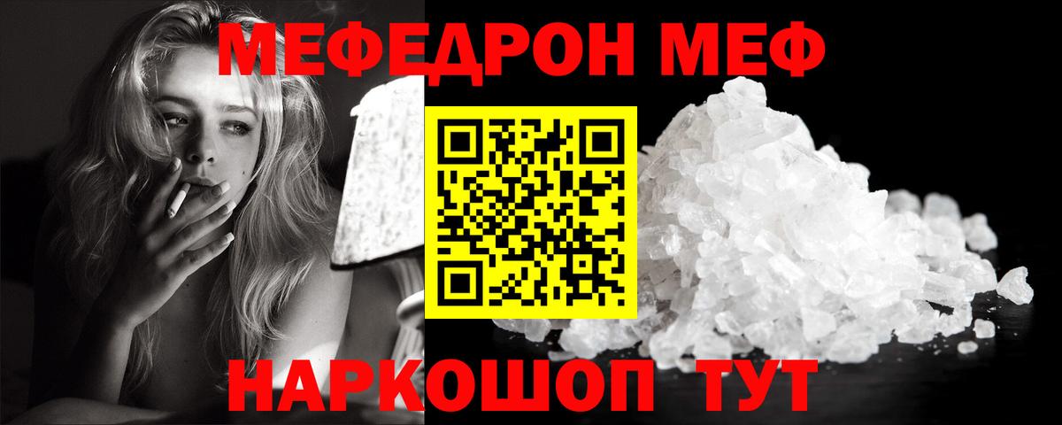 Меф мяу мяу  Юрга