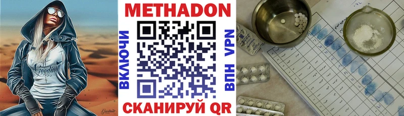 МЕТАДОН methadone  где найти наркотики  Юрга 