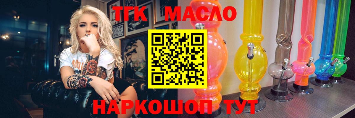 купить закладку  ТГК концентрат  Вход с VPN  ТГК вейп  Юрга 